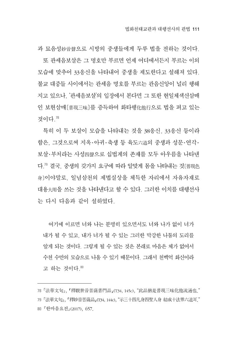 한마음연구 3집  111페이지