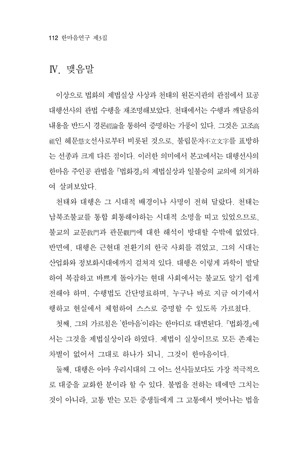 한마음연구 3집  112페이지