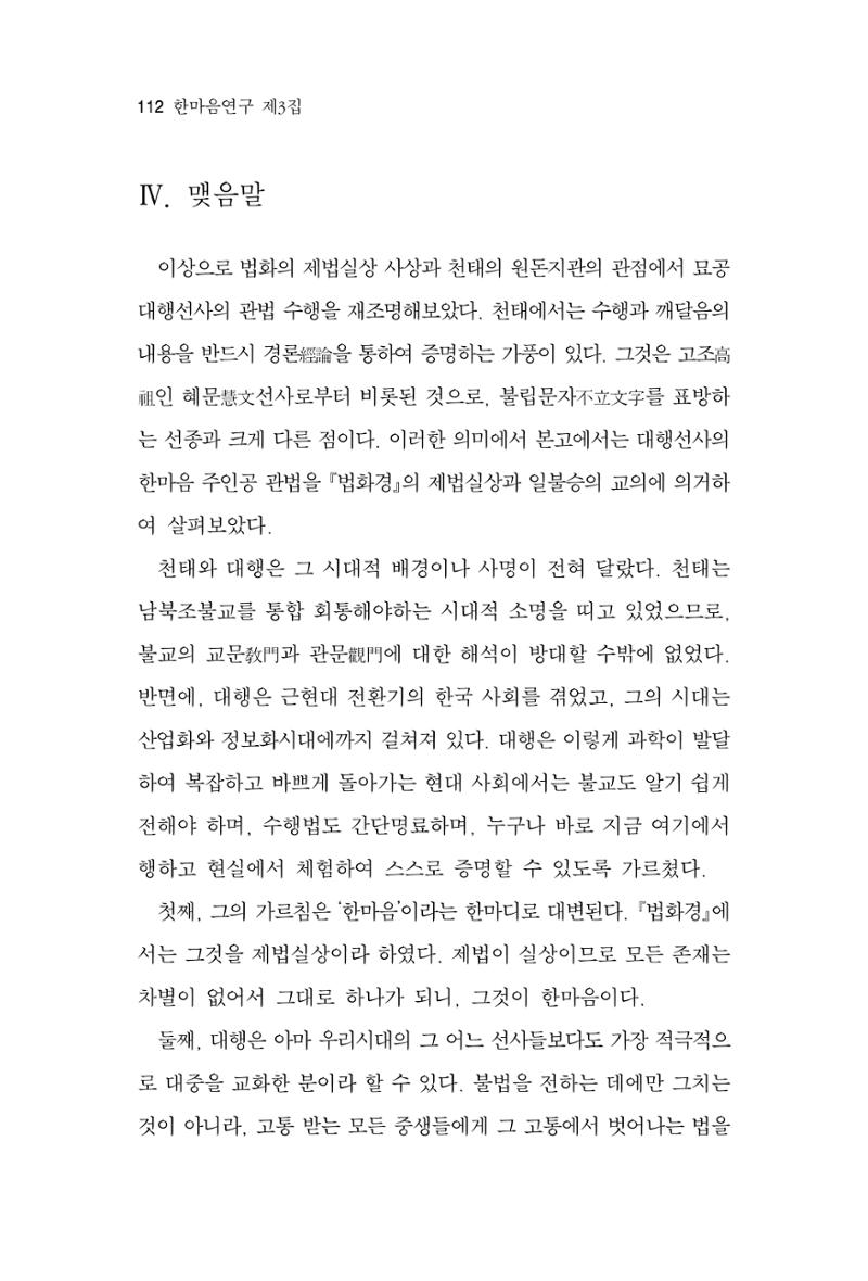 한마음연구 3집  112페이지