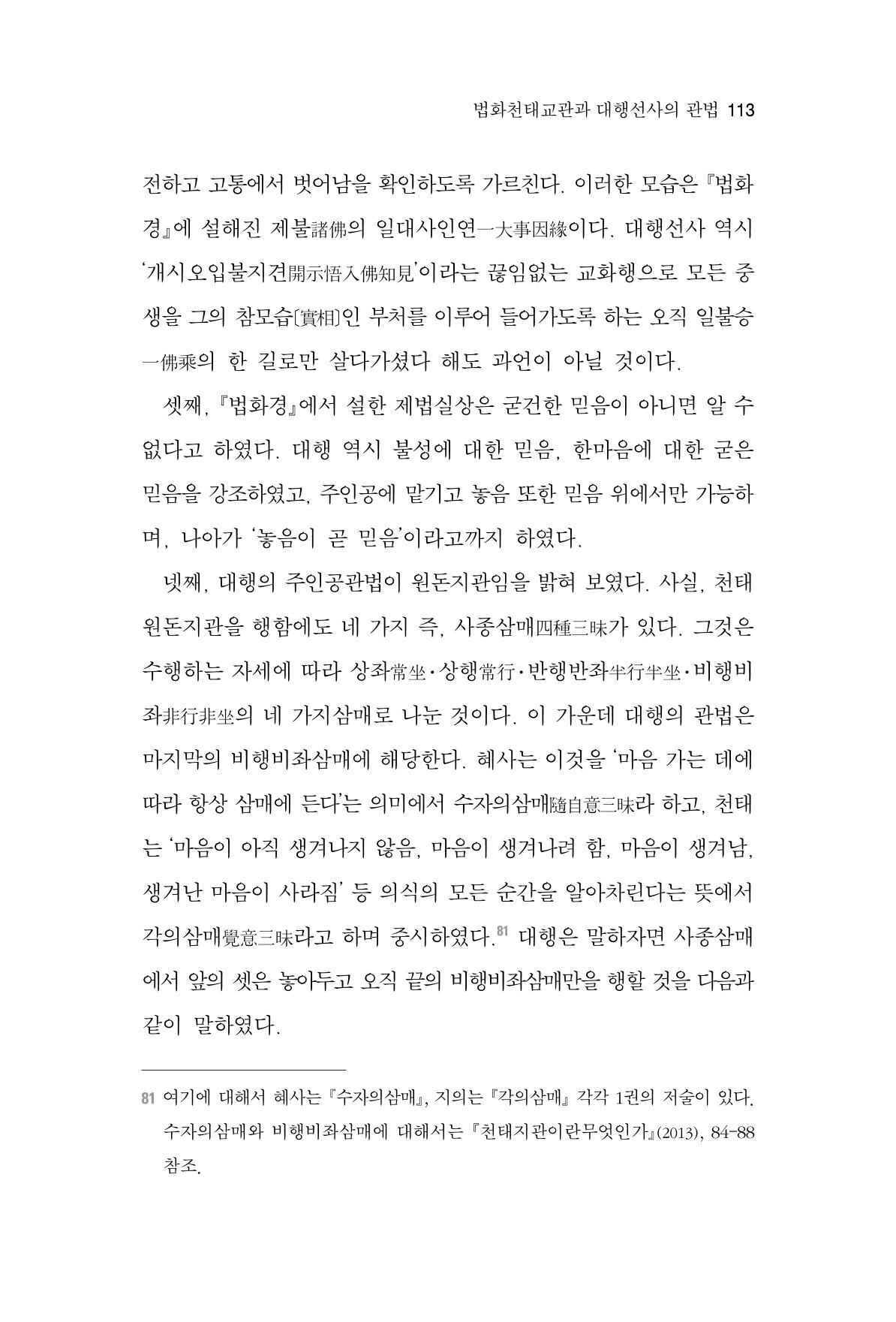 한마음연구 3집  113페이지