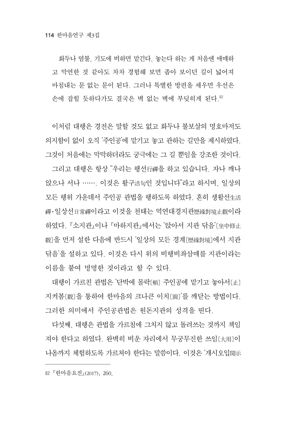 한마음연구 3집  114페이지