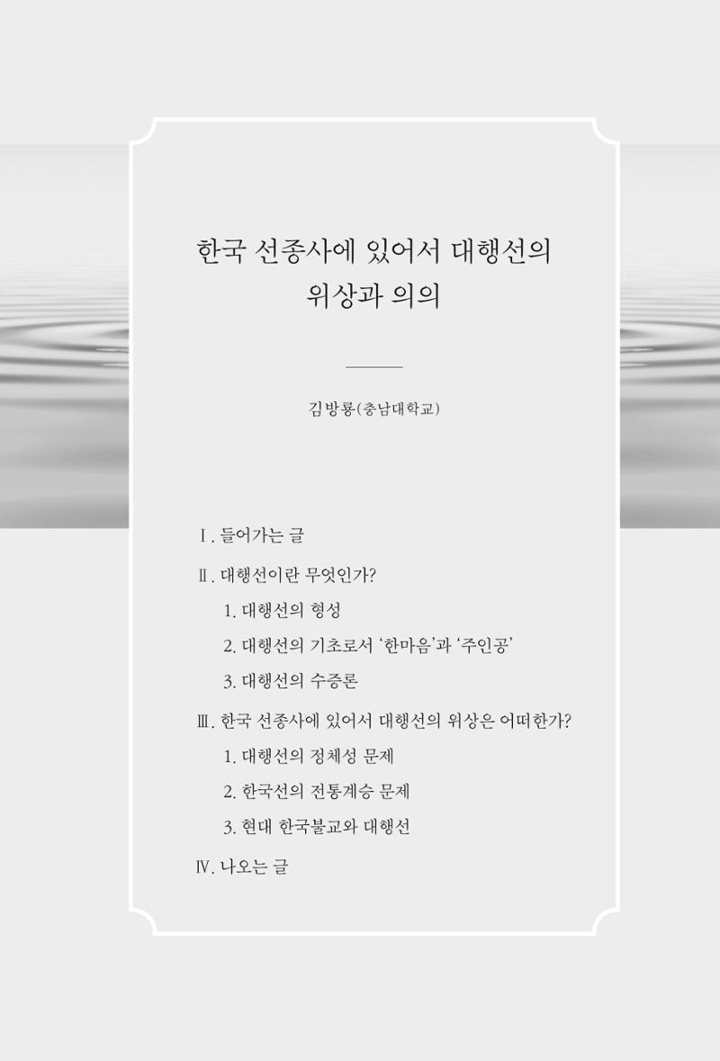 한마음연구 3집  121페이지