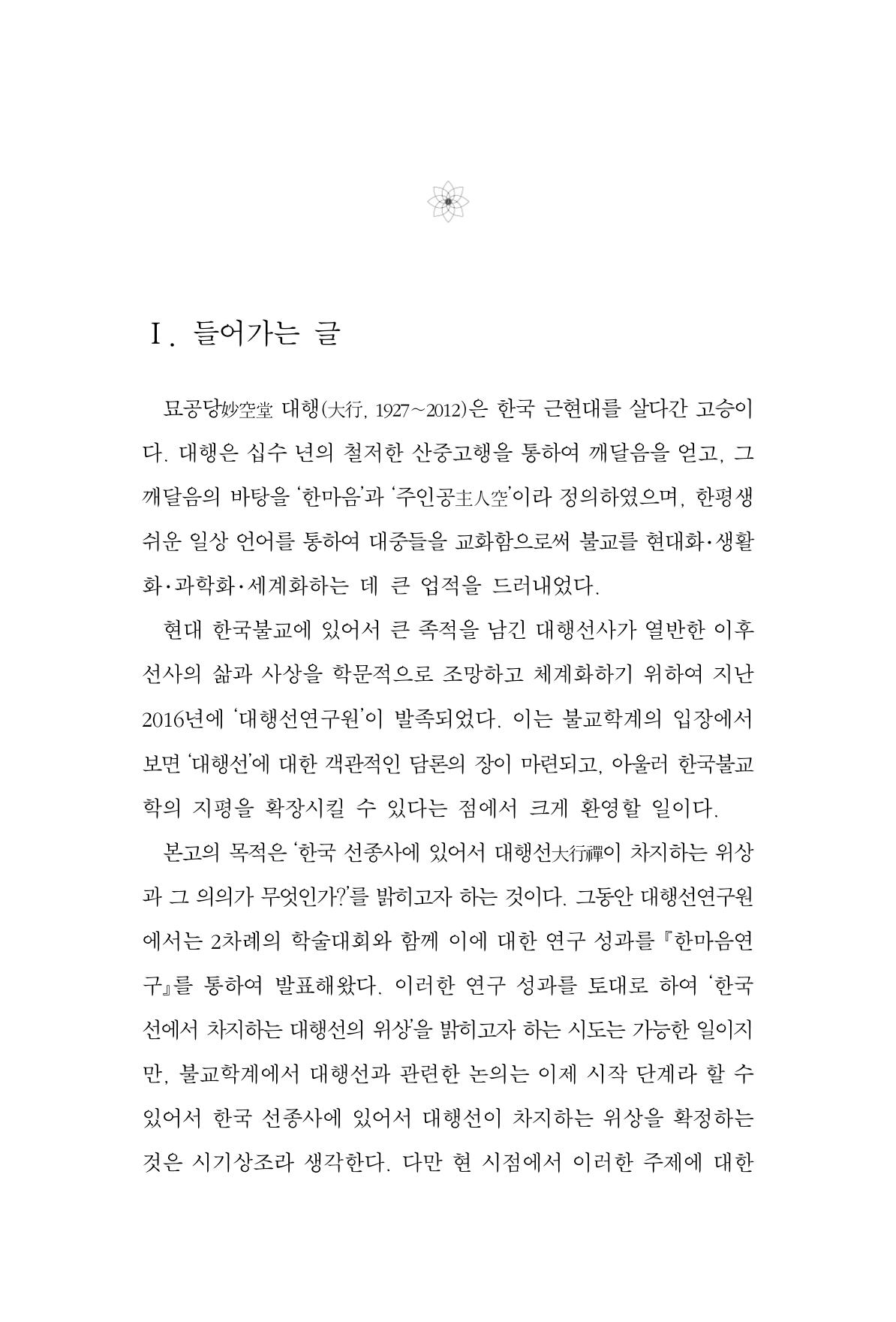 한마음연구 3집  125페이지