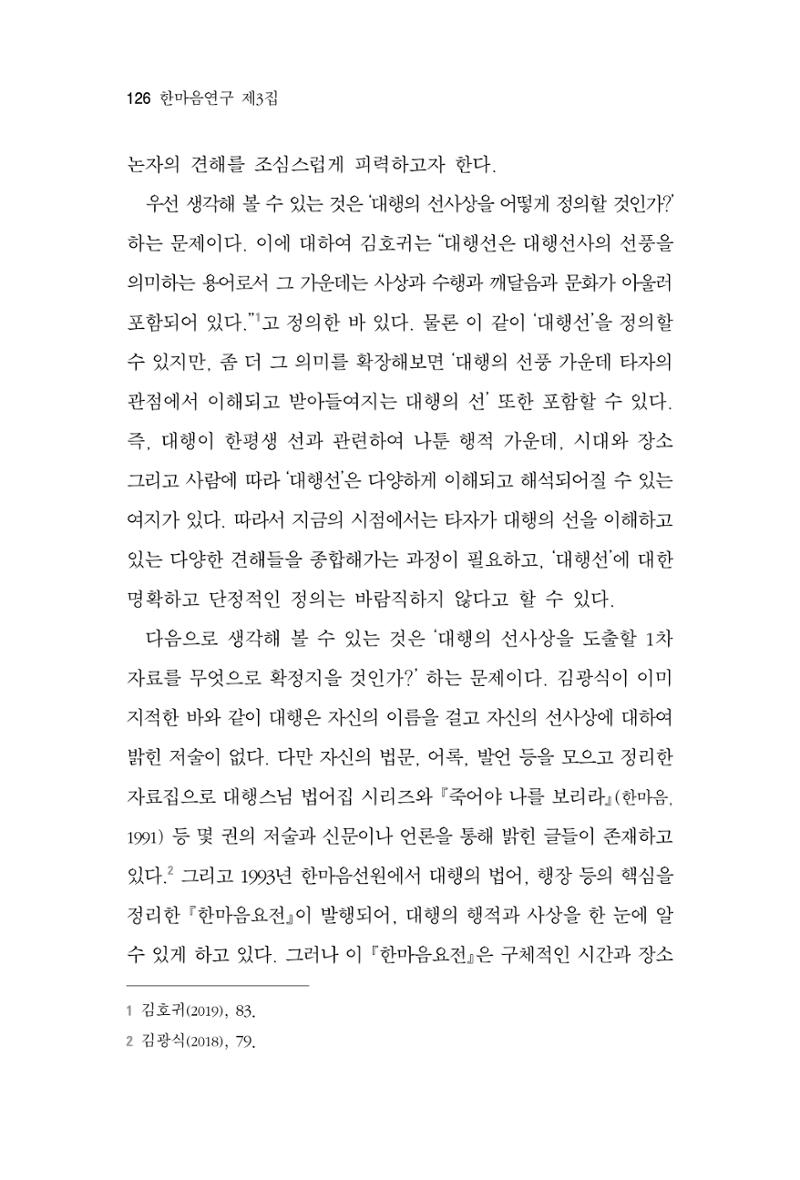 한마음연구 3집  126페이지