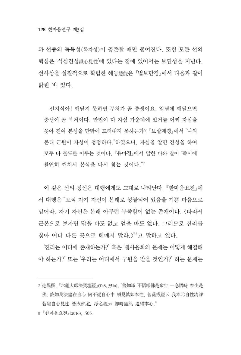 한마음연구 3집  128페이지