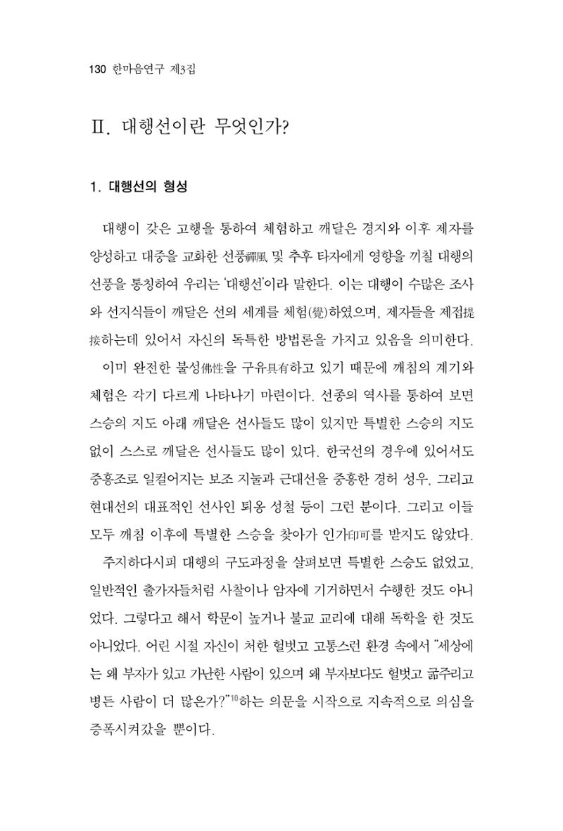 한마음연구 3집  130페이지