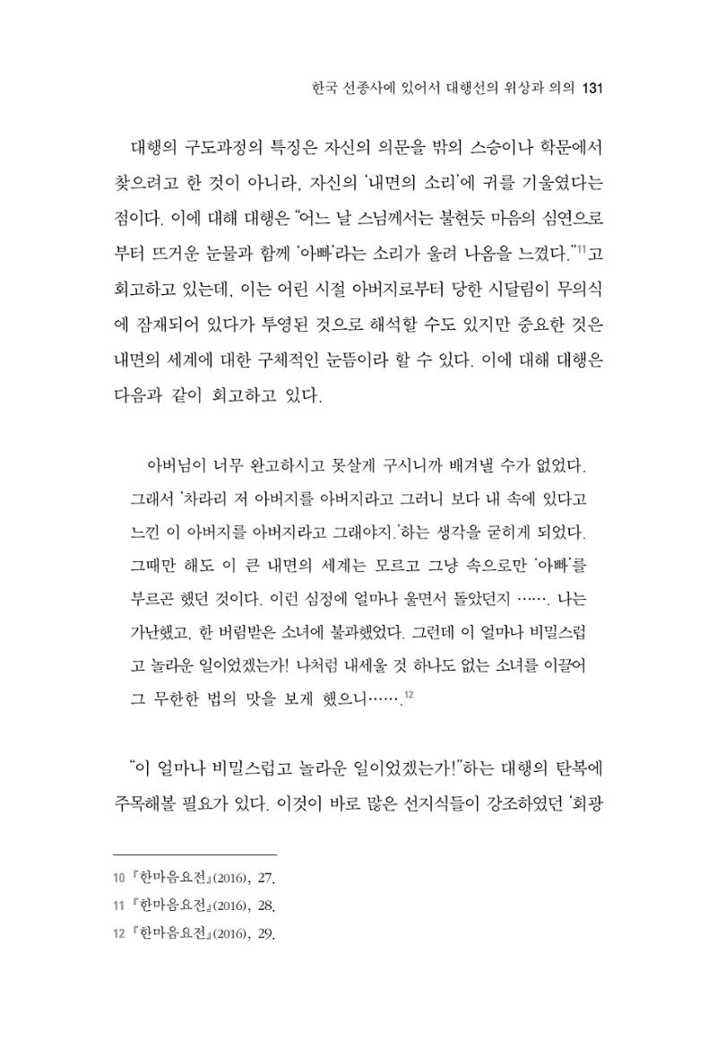 한마음연구 3집  131페이지