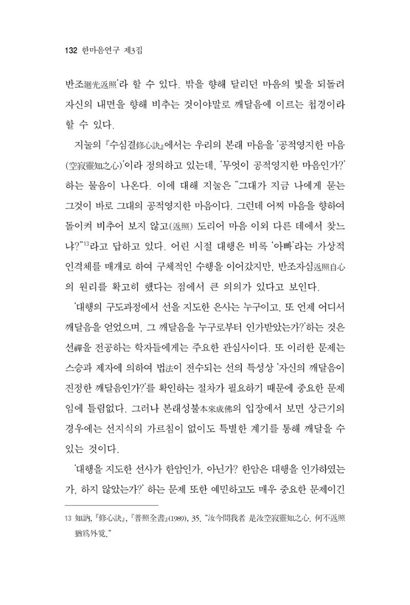 한마음연구 3집  132페이지