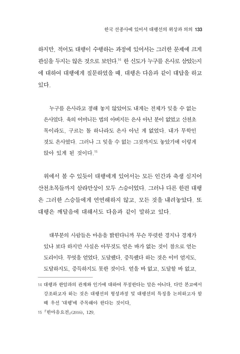 한마음연구 3집  133페이지