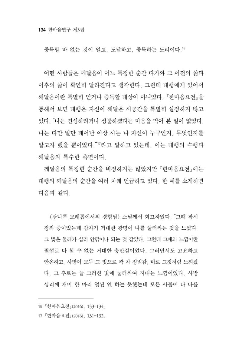 한마음연구 3집  134페이지