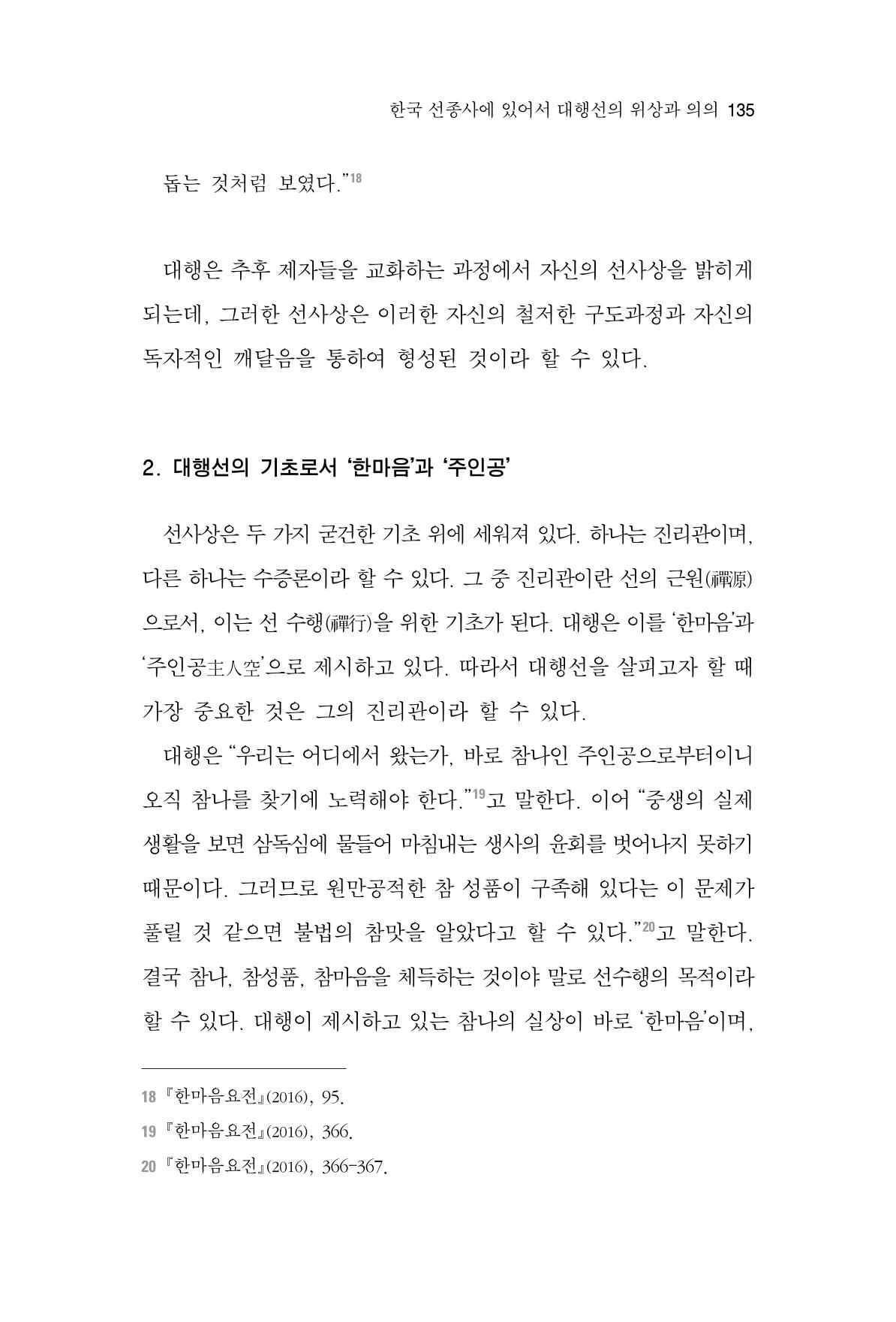 한마음연구 3집  135페이지