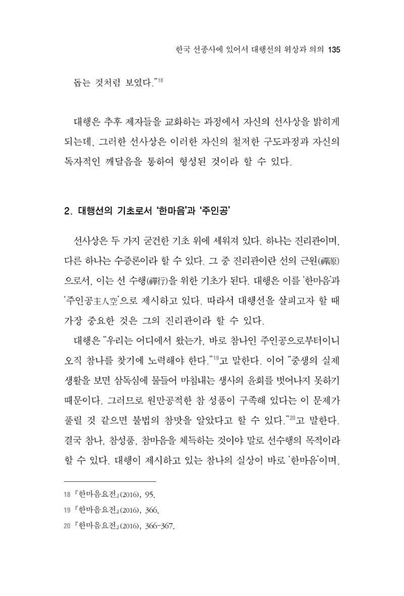 한마음연구 3집  135페이지