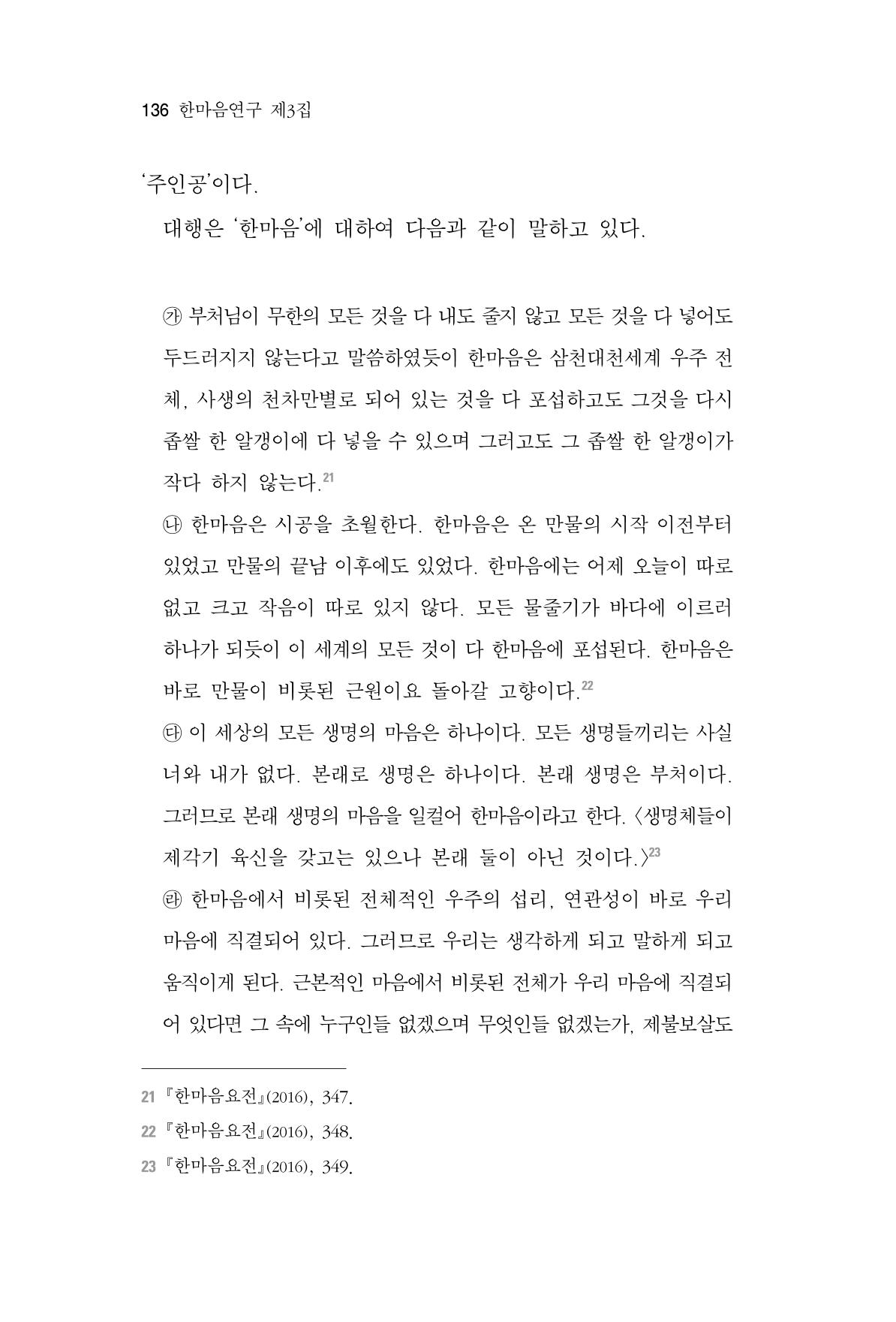 한마음연구 3집  136페이지