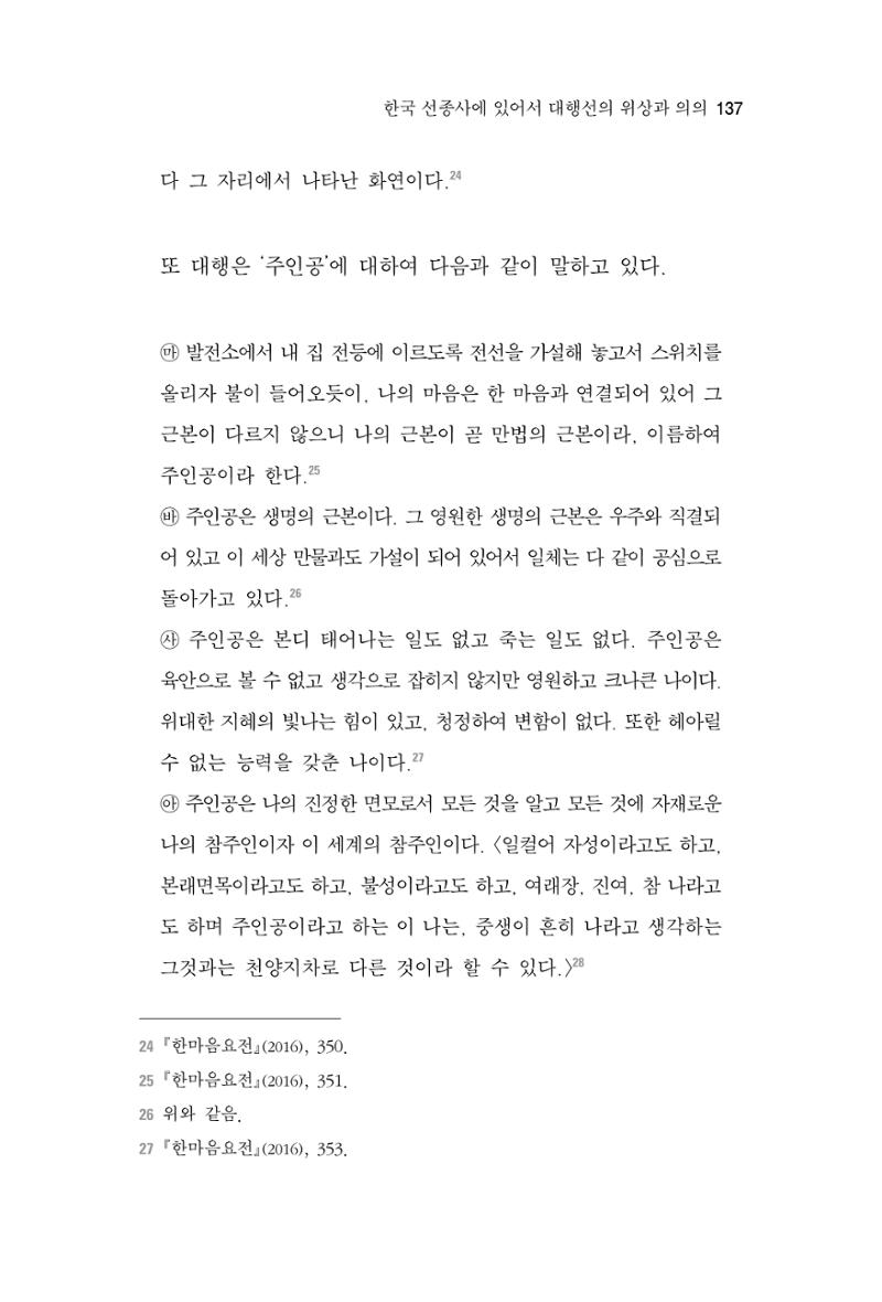 한마음연구 3집  137페이지