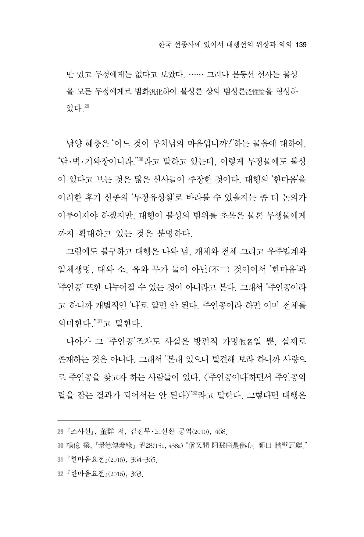 한마음연구 3집  139페이지