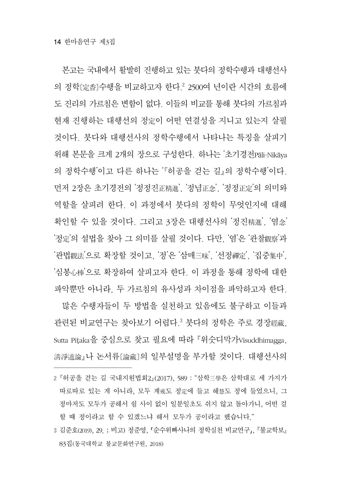 한마음연구 3집  14페이지