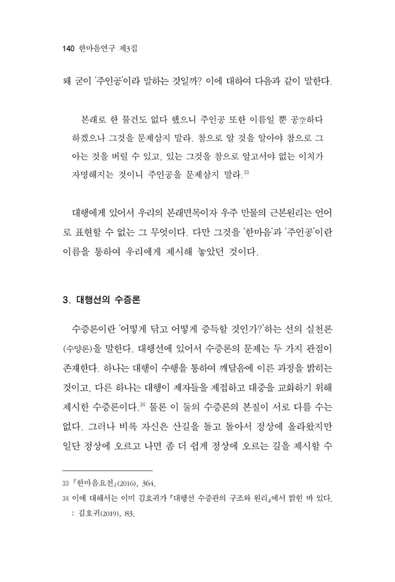 한마음연구 3집  140페이지
