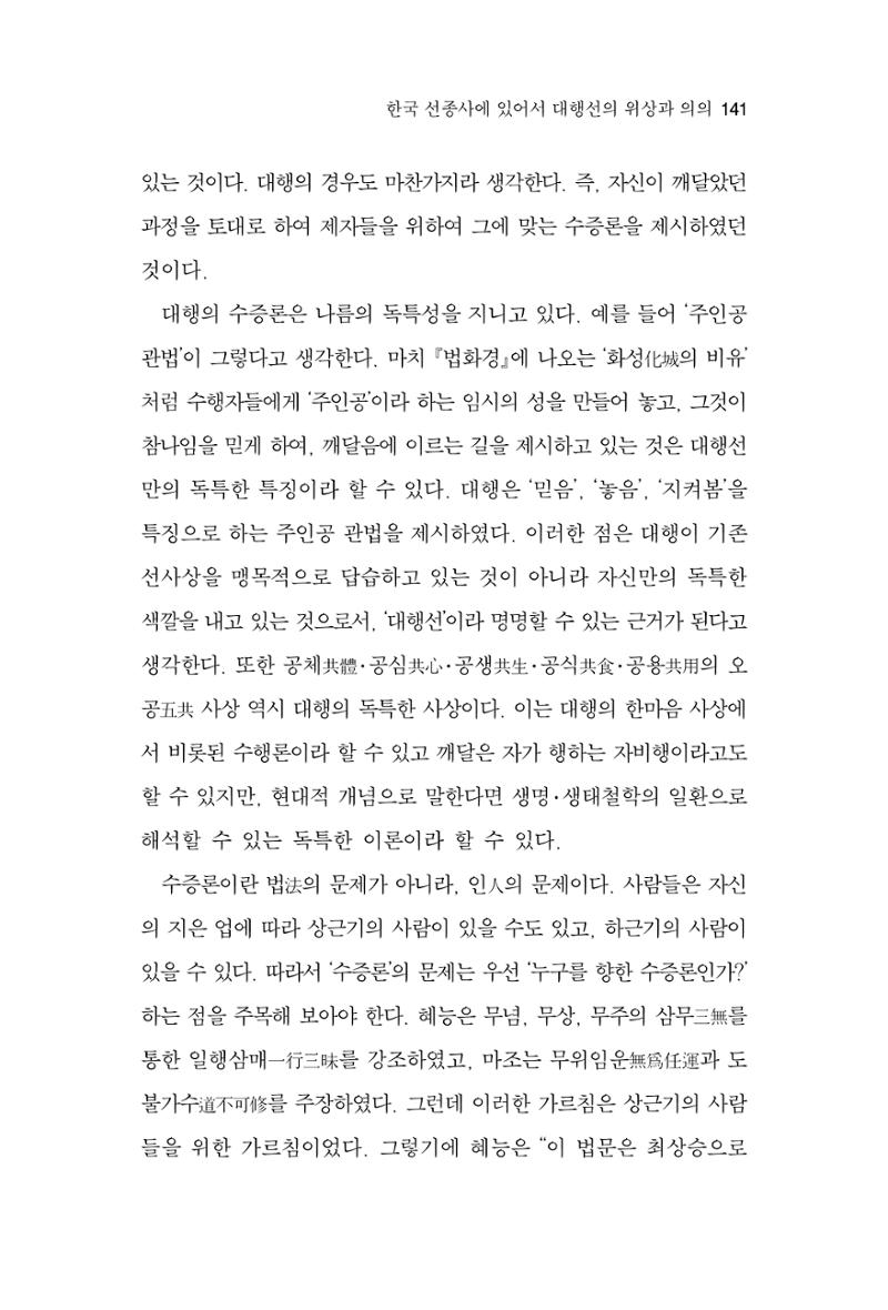 한마음연구 3집  141페이지