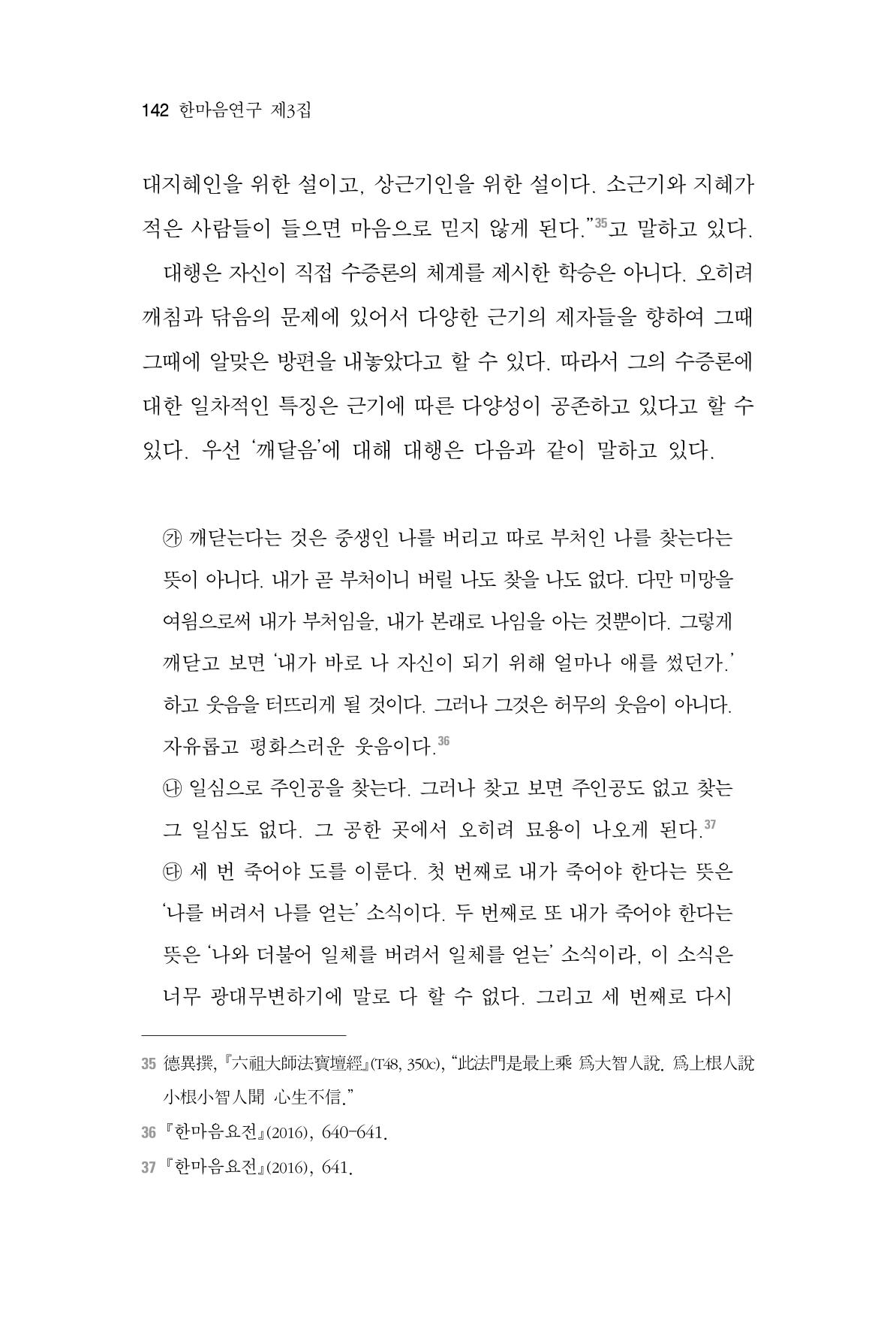 한마음연구 3집  142페이지