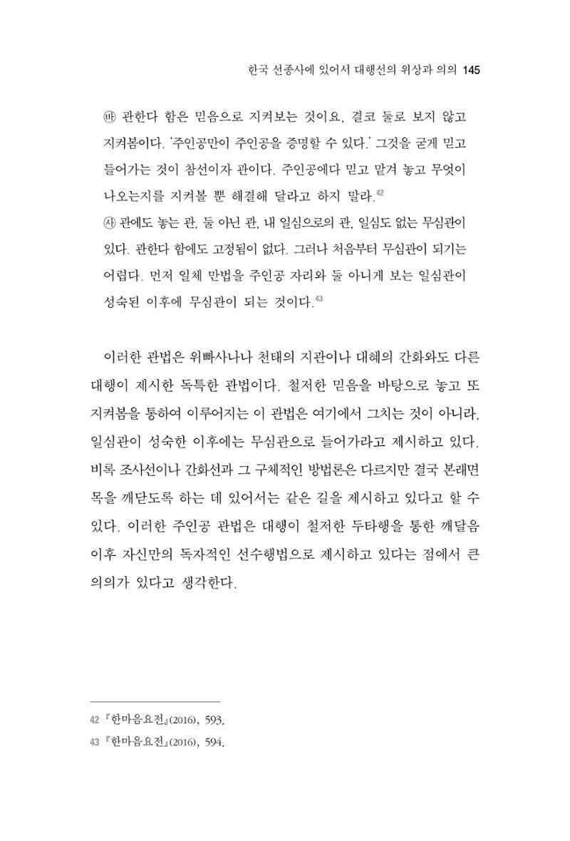 한마음연구 3집  145페이지