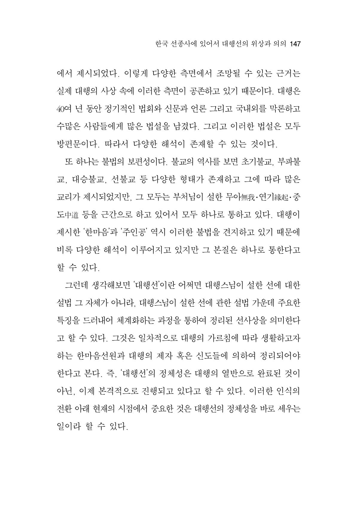 한마음연구 3집  147페이지