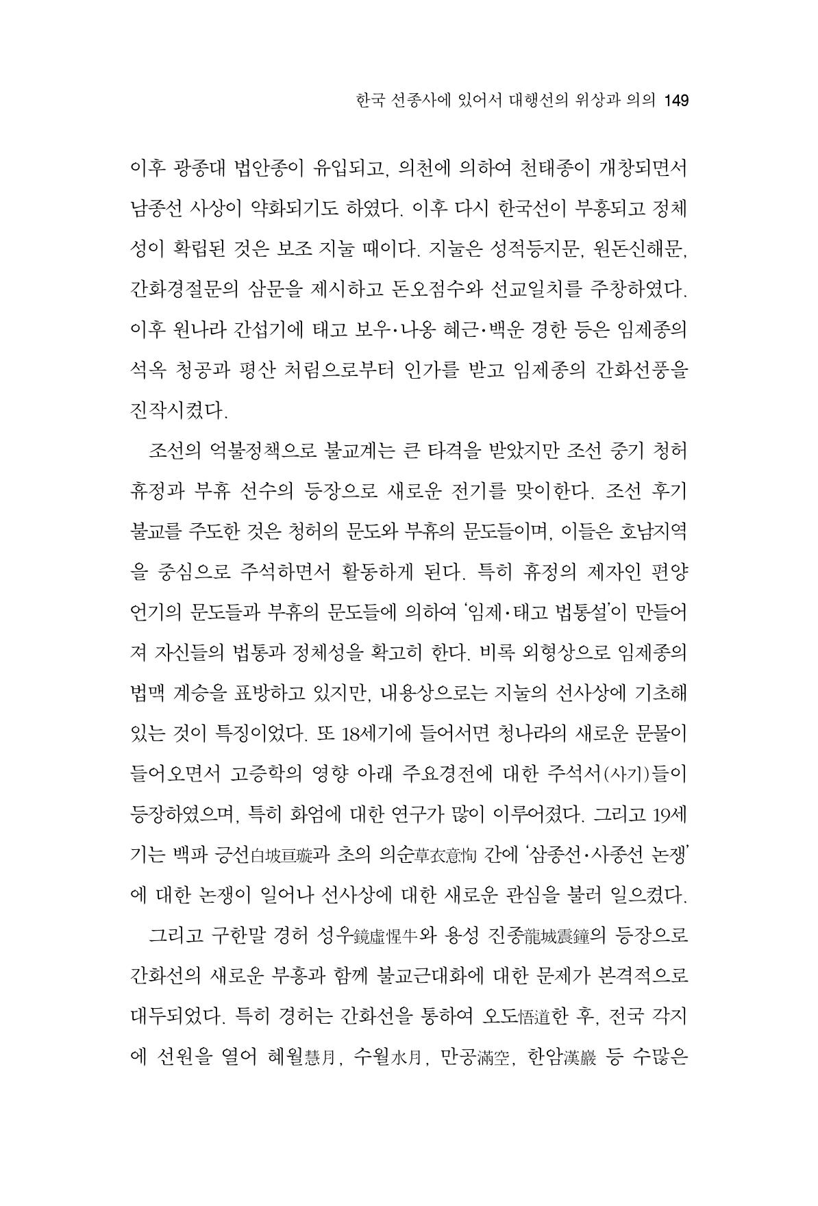 한마음연구 3집  149페이지