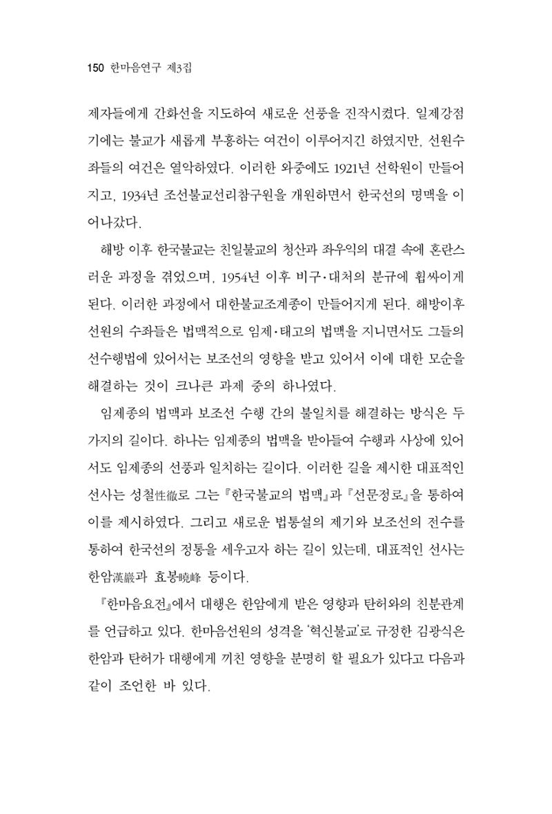 한마음연구 3집  150페이지