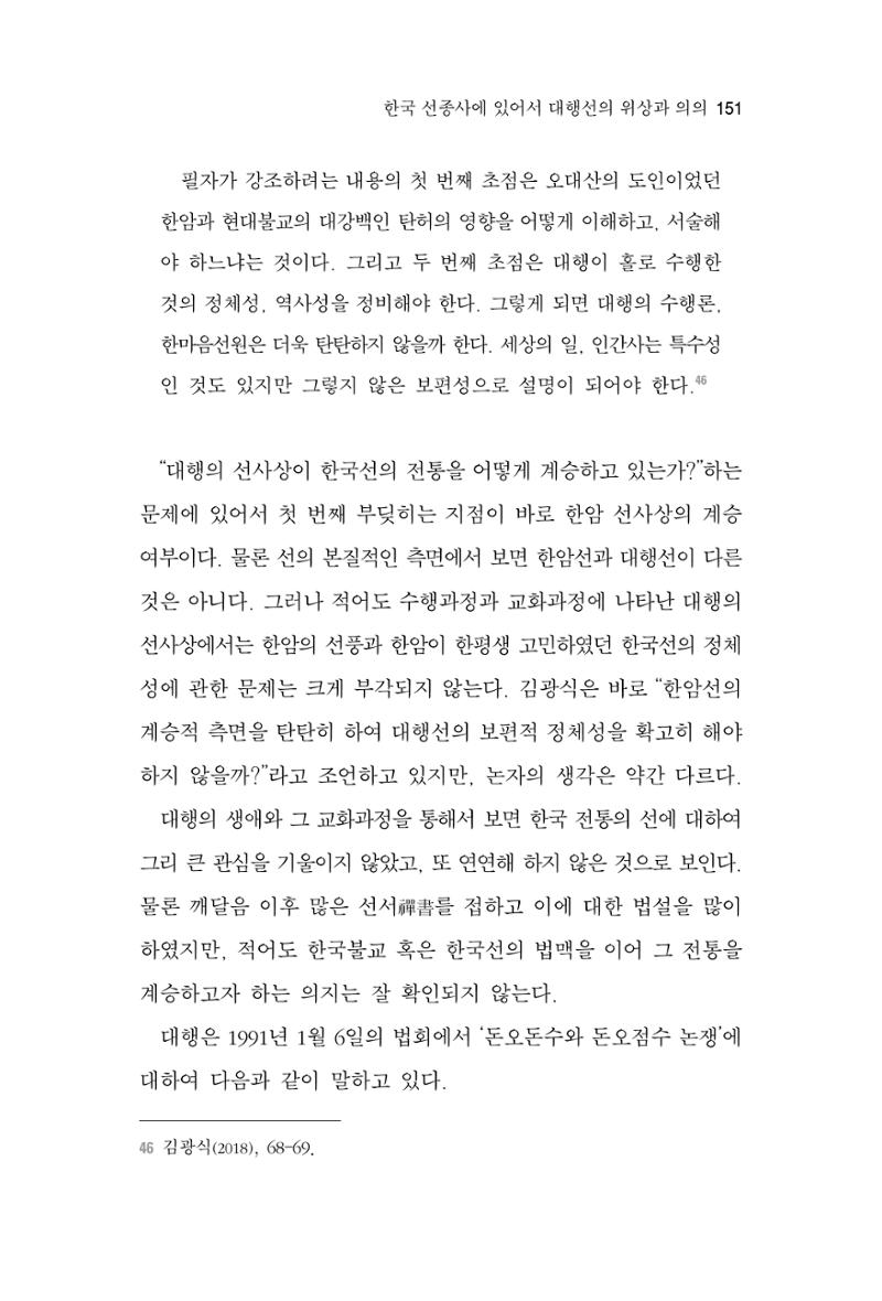 한마음연구 3집  151페이지