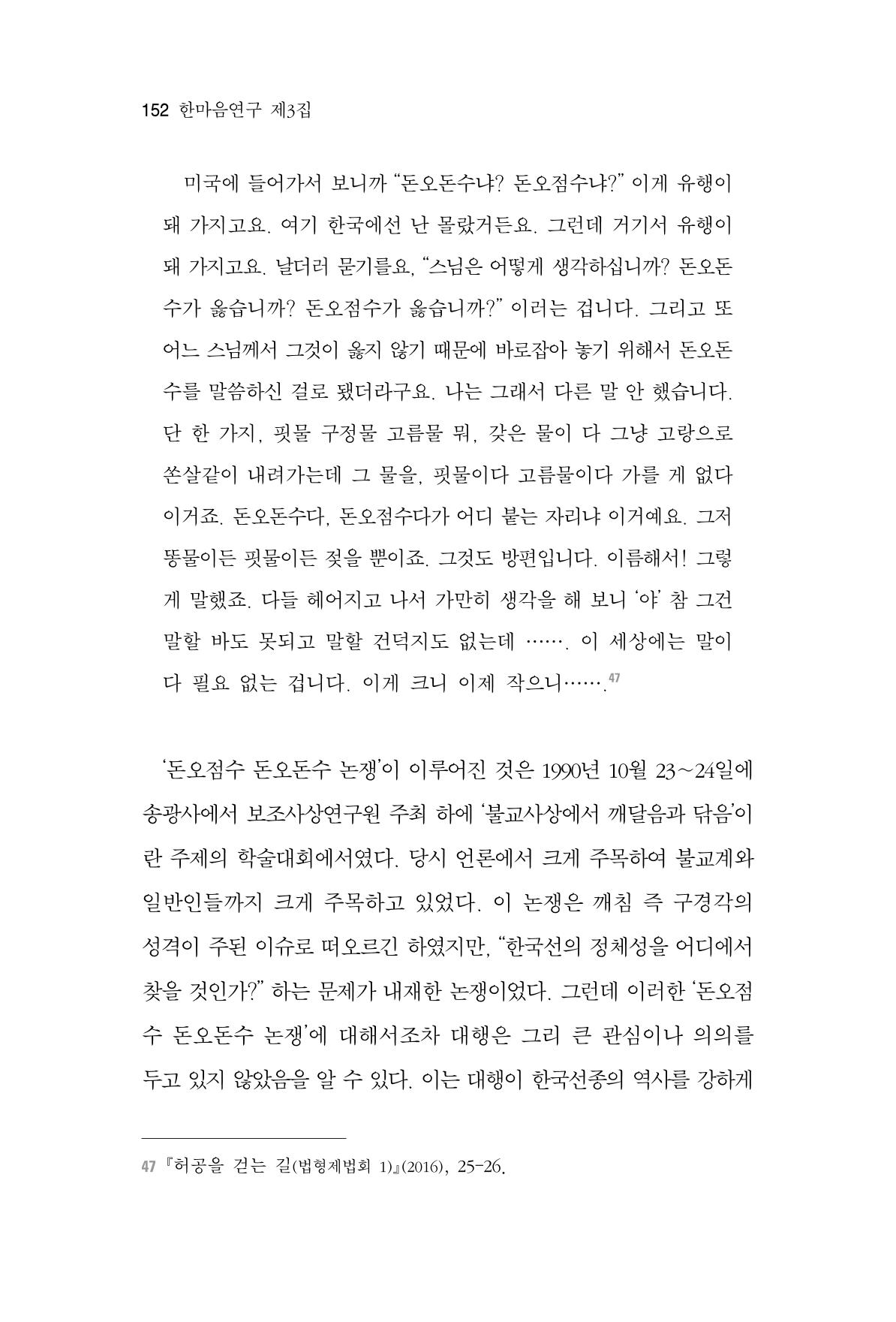 한마음연구 3집  152페이지