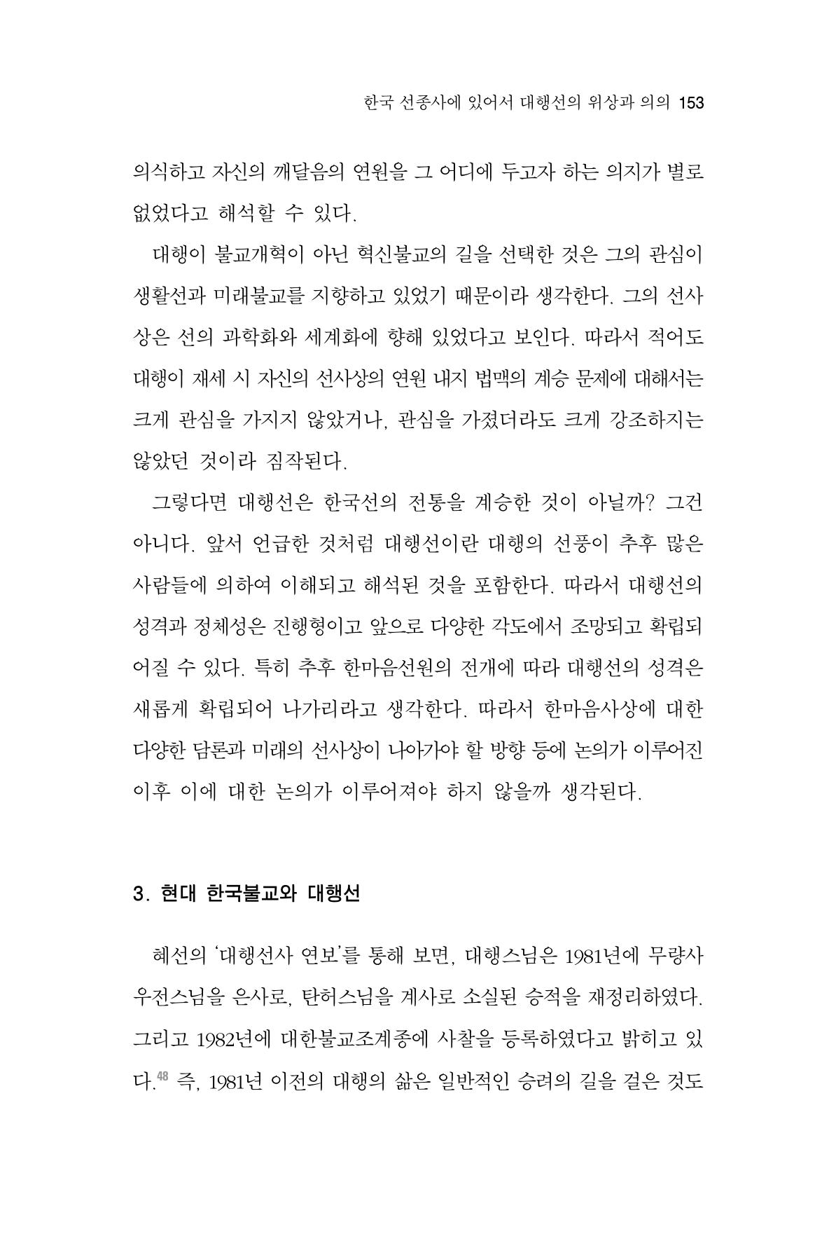 한마음연구 3집  153페이지