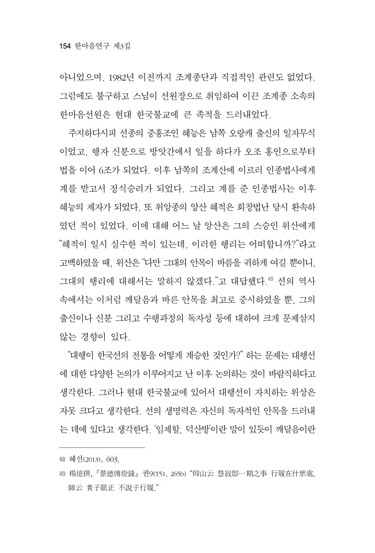 한마음연구 3집  154페이지