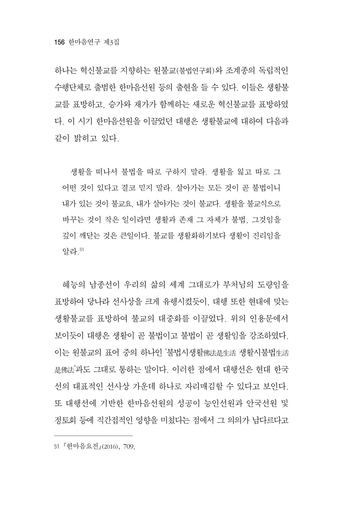한마음연구 3집  156페이지