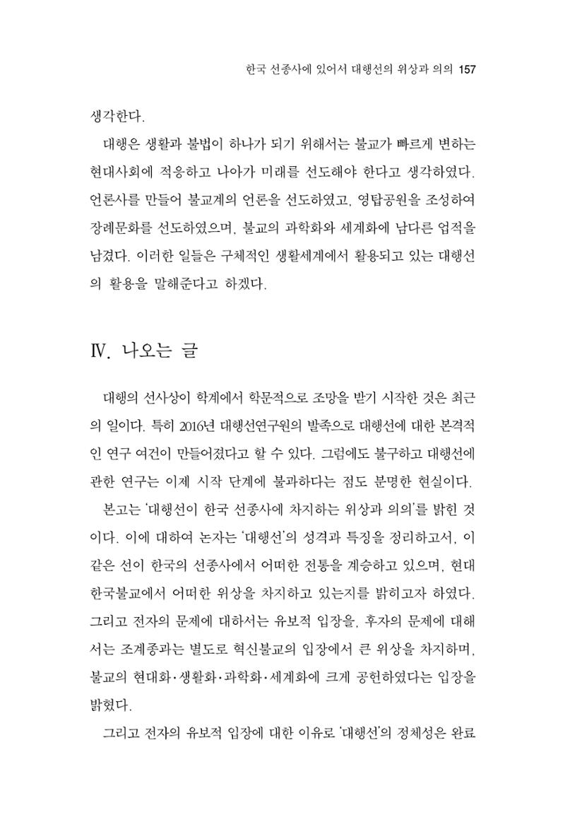 한마음연구 3집  157페이지