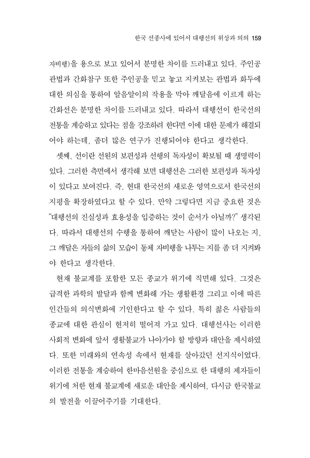 한마음연구 3집  159페이지