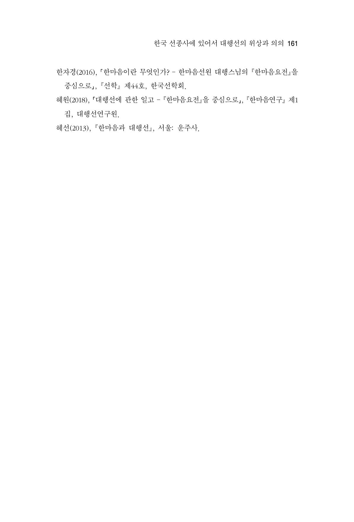 한마음연구 3집  161페이지