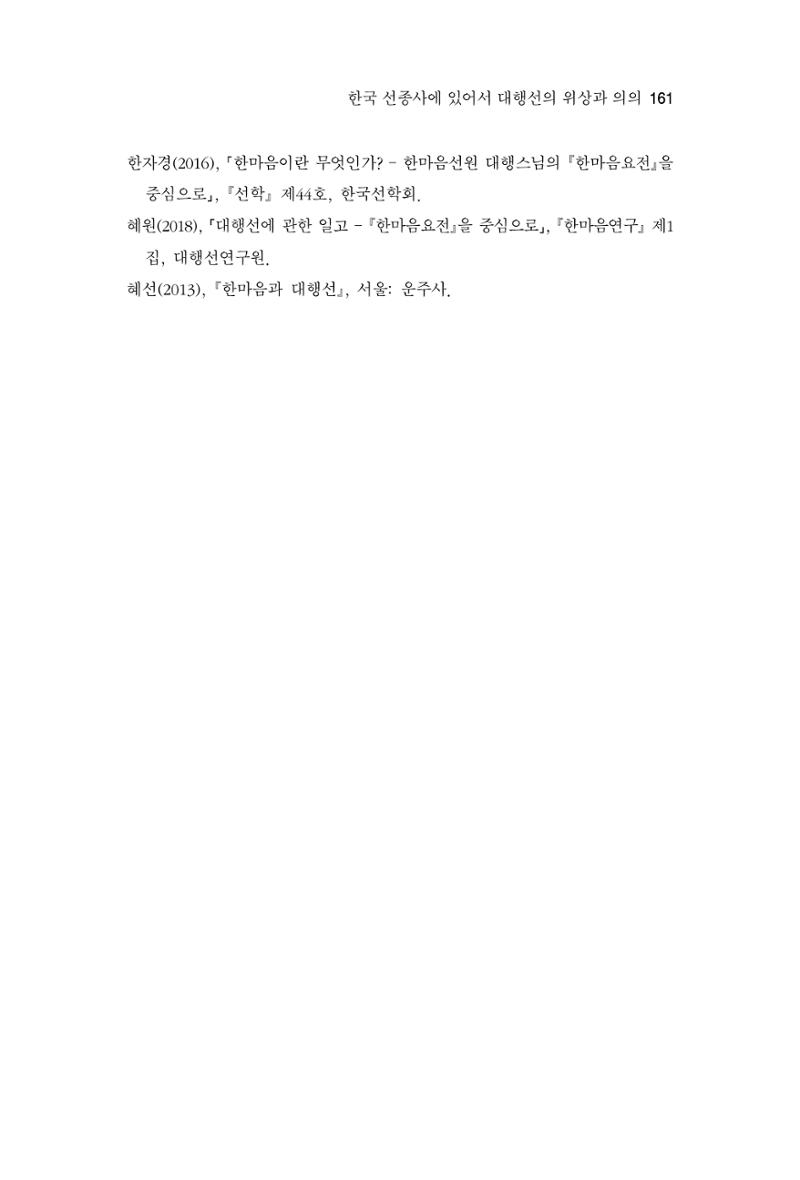 한마음연구 3집  161페이지