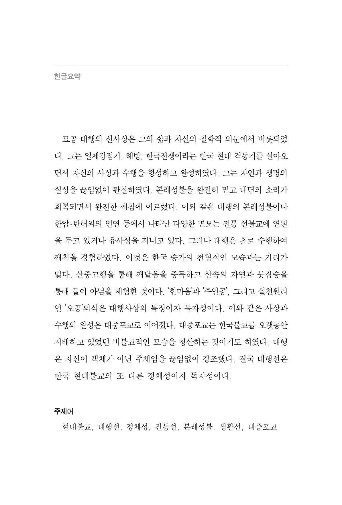 한마음연구 3집  166페이지