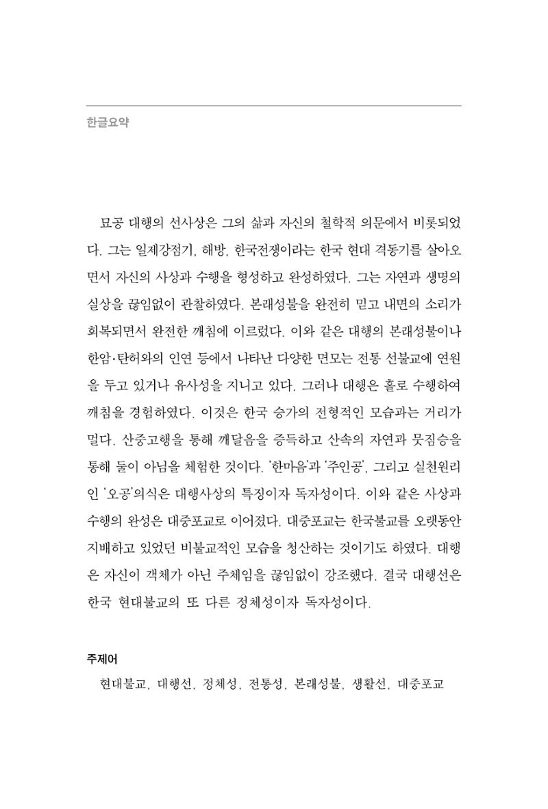한마음연구 3집  166페이지