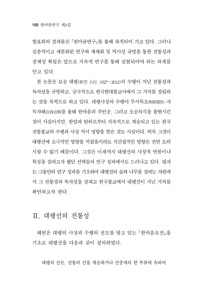 한마음연구 3집  168페이지