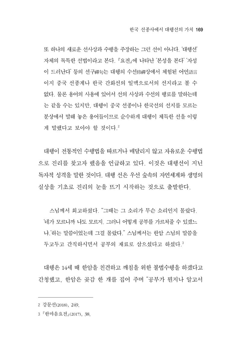 한마음연구 3집  169페이지