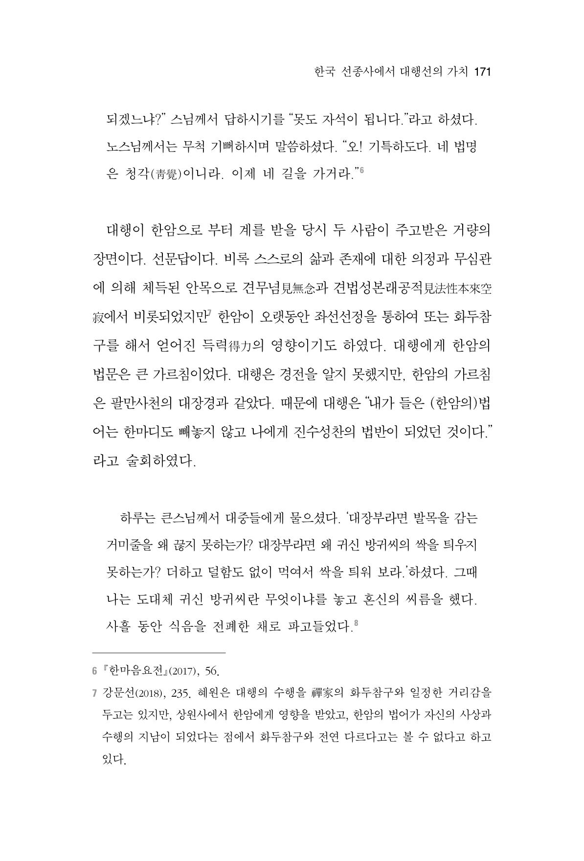 한마음연구 3집  171페이지