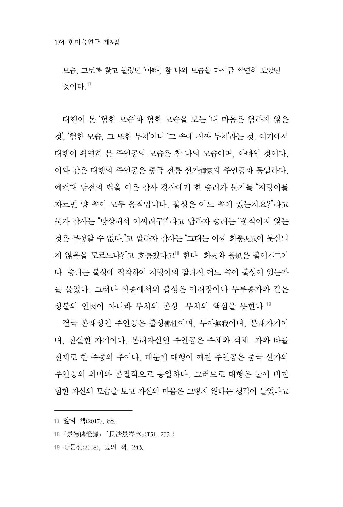 한마음연구 3집  174페이지