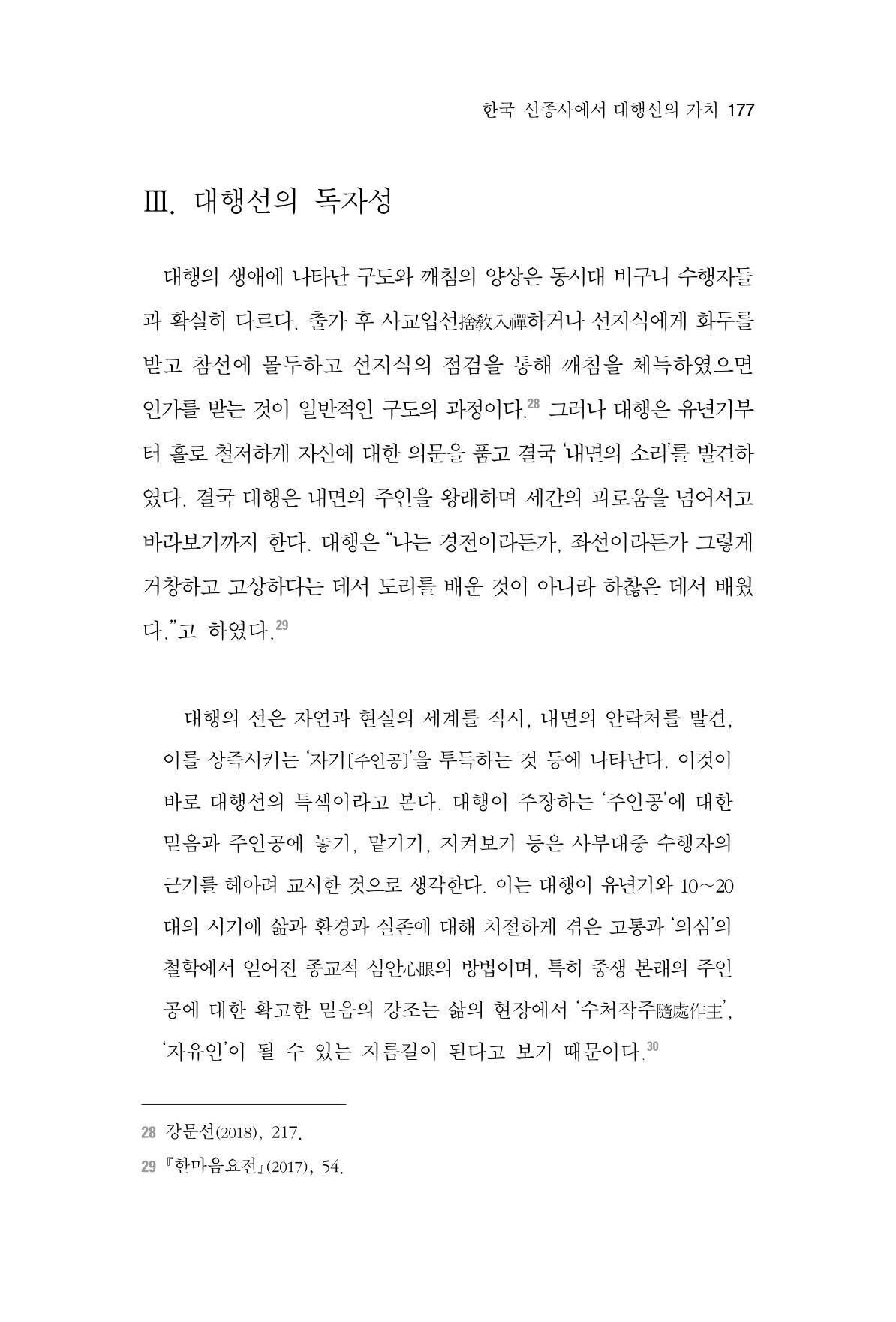 한마음연구 3집  177페이지