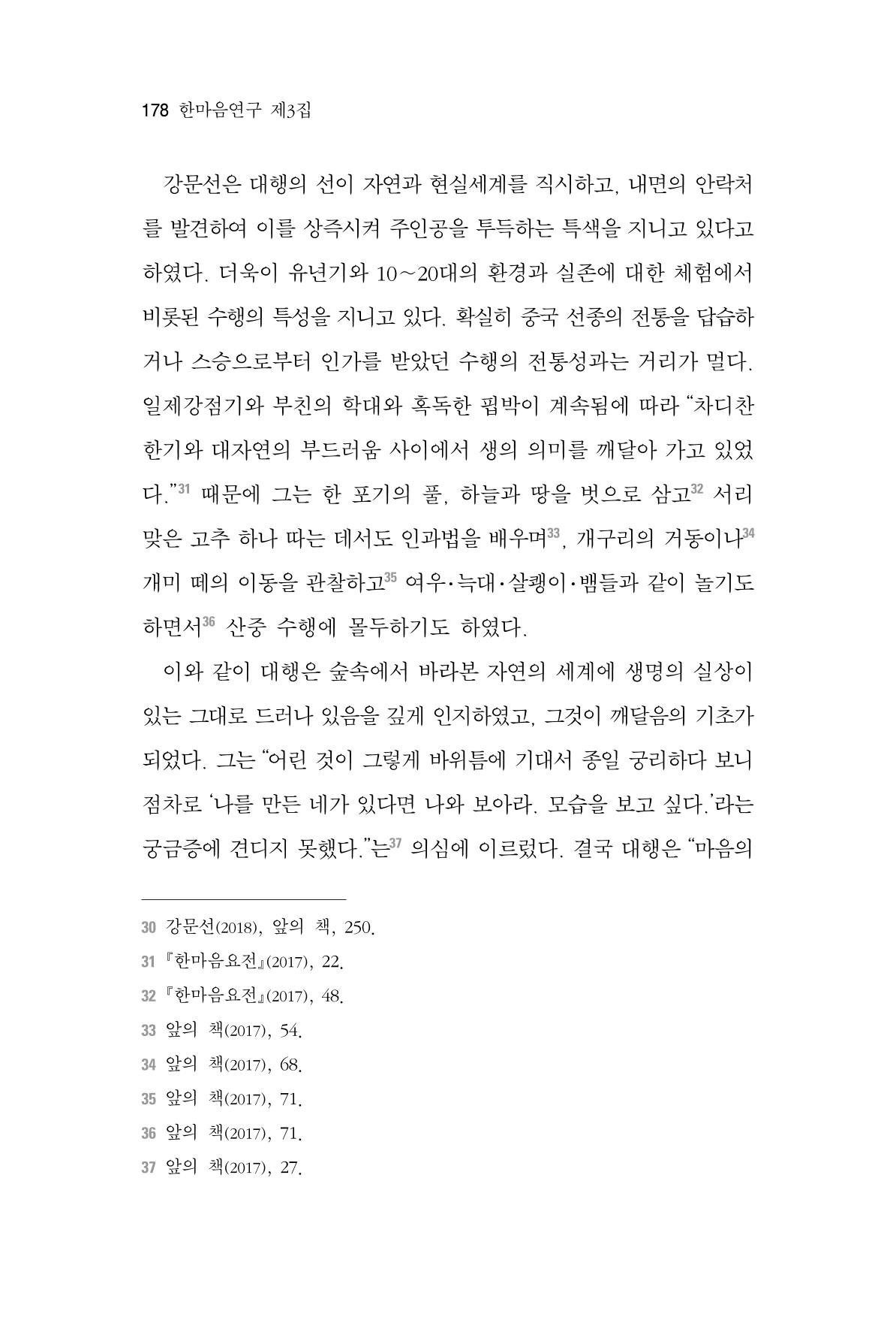 한마음연구 3집  178페이지