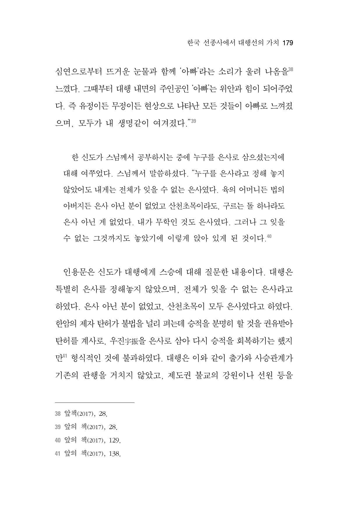 한마음연구 3집  179페이지