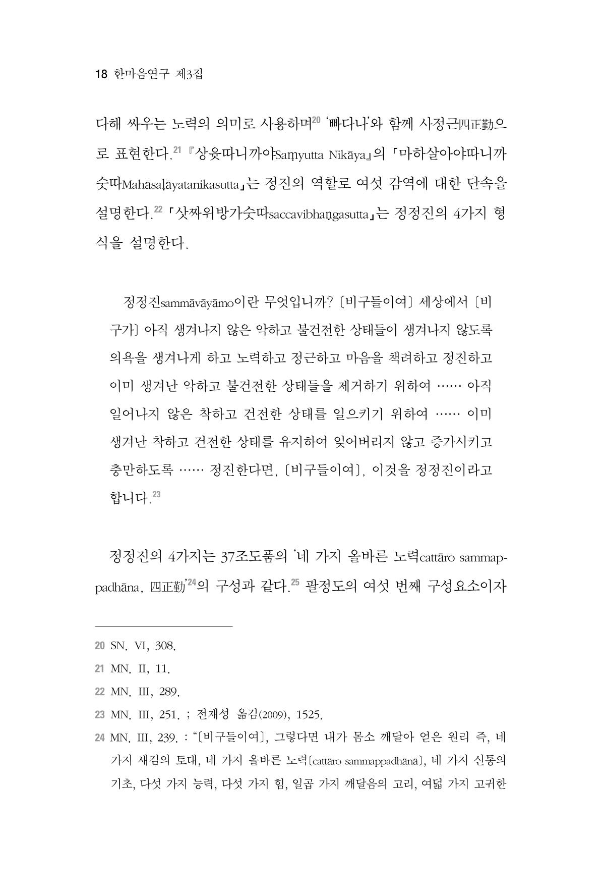 한마음연구 3집  18페이지