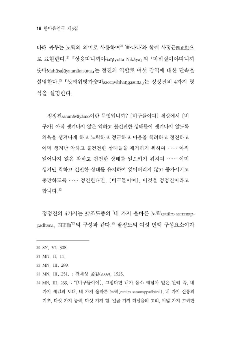 한마음연구 3집  18페이지