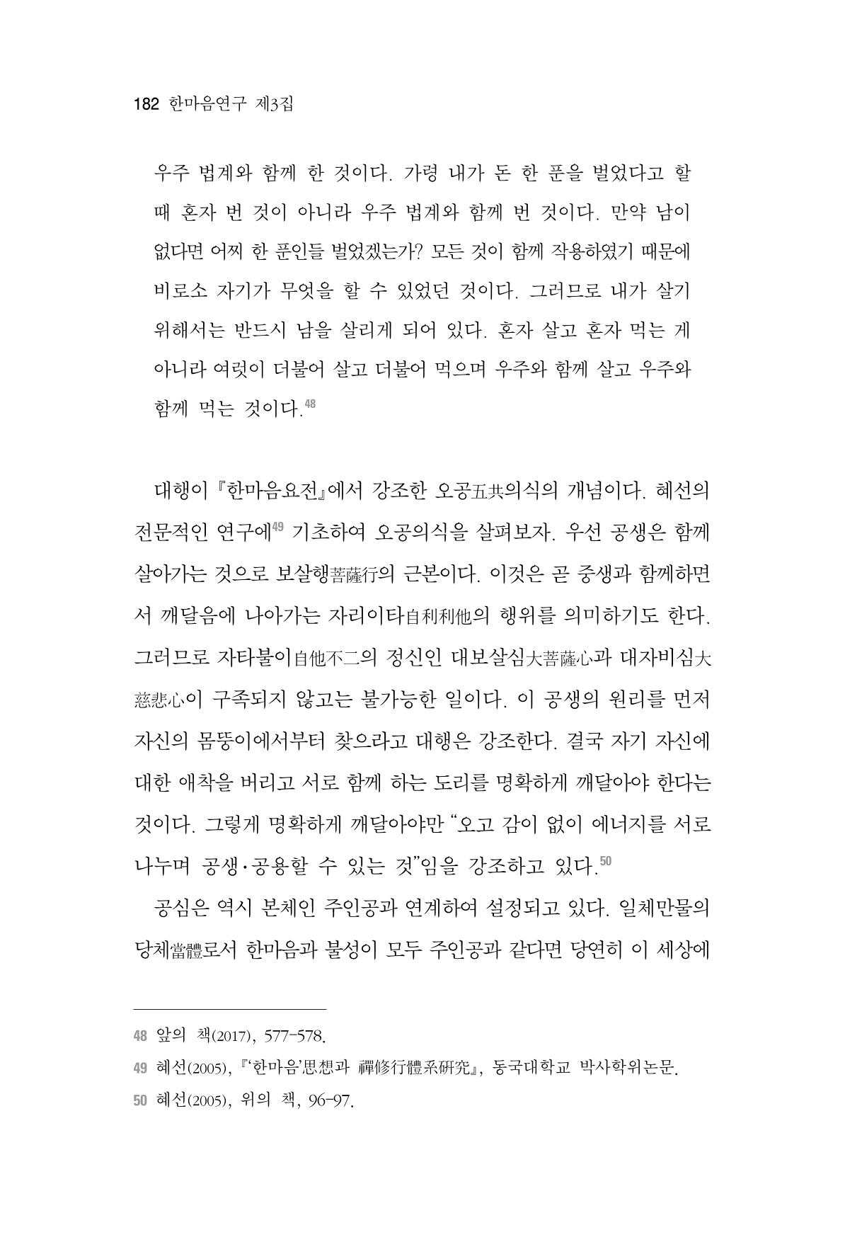 한마음연구 3집  182페이지