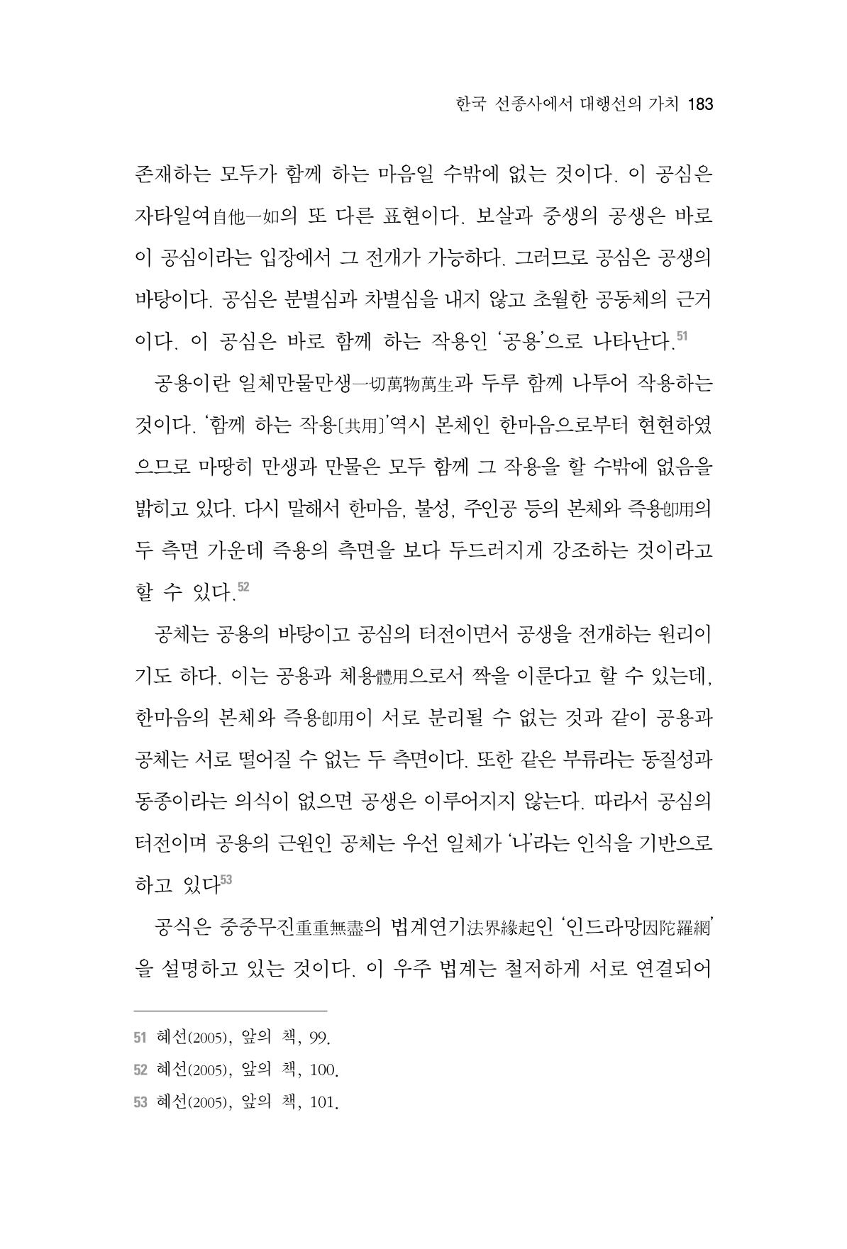 한마음연구 3집  183페이지