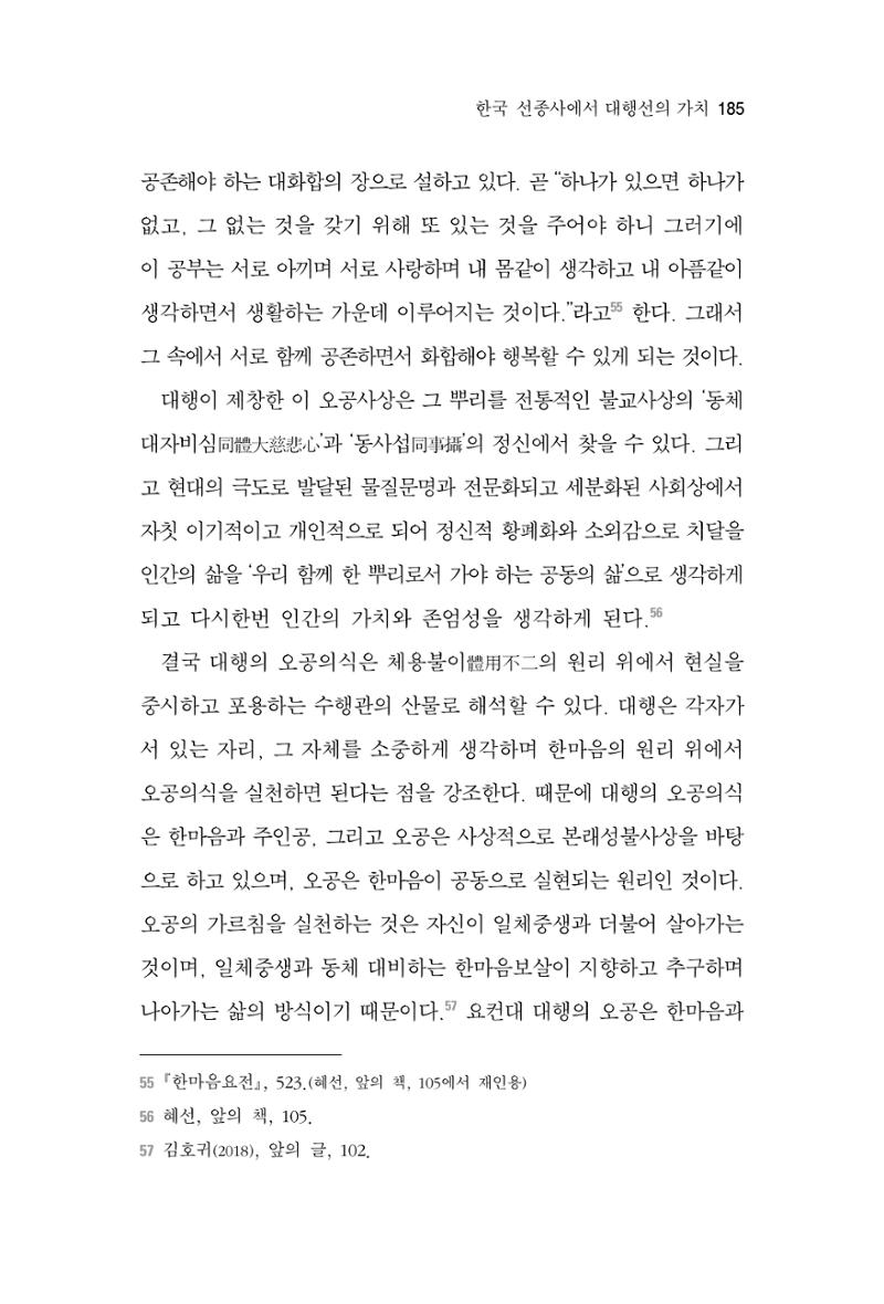 한마음연구 3집  185페이지